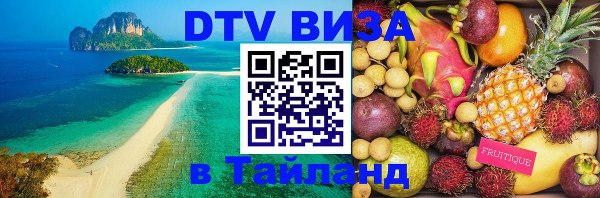 Цены на DTV визу в Таиланд — пакеты услуг, достаточно даже паспорта - Копенгаген  20.11.2025 